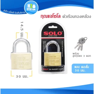 กุญแจ ระบบสปริง (ทองเหลือง) ดับเบิ้ลบลิสเตอร์ SOLO 20-50 มม. แบบคอสั้น-ยาว