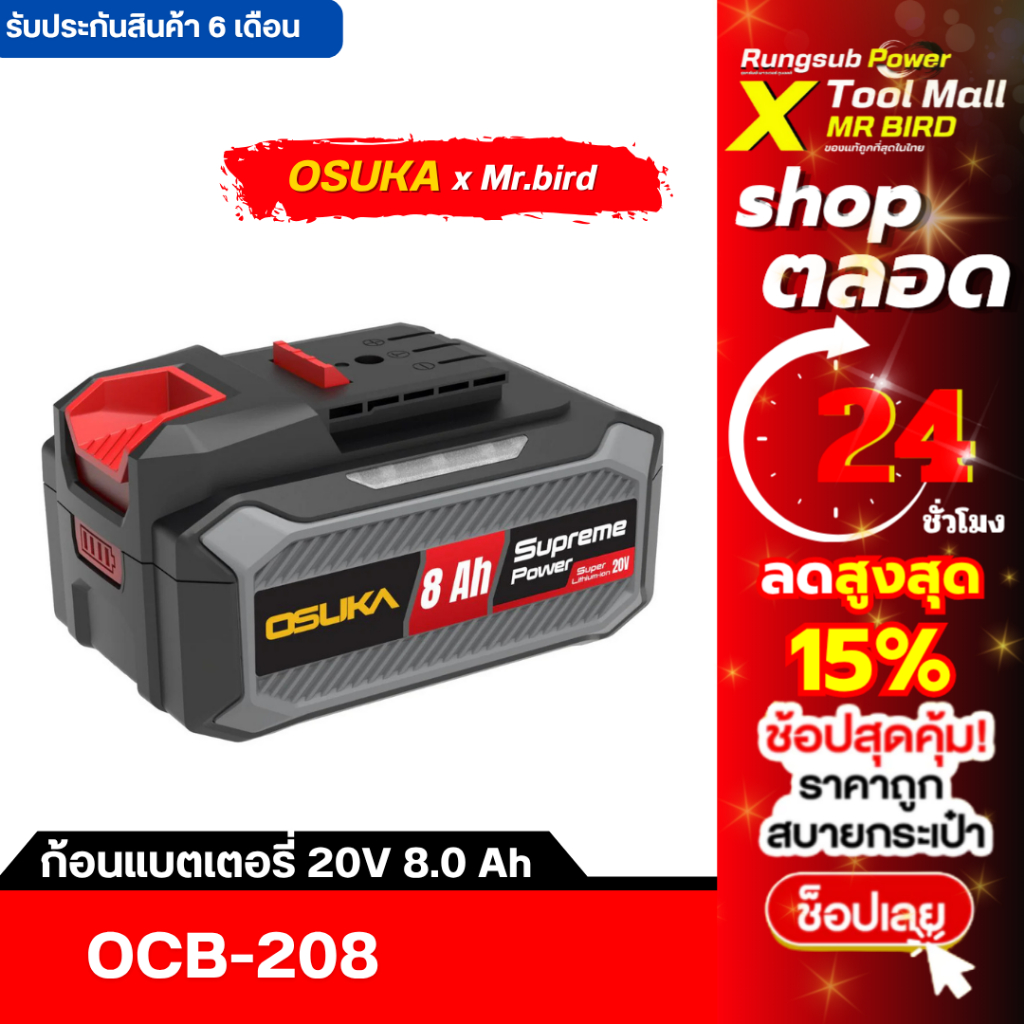 OCB-208-4A แบตเตอร์รี่ 8.0Ah OSUKA