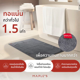MAPLE'S พรมเช็ดเท้า เกรดพรีเมียม9.5ปอนด์ หนาแน่น ผ้าขนหนู ผ้าเช็ดเท้าโรงเเรม5ดาว พรมห้องน้ำ bathmat