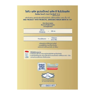 Hi-Q ไฮคิว พลัส ซูเปอร์โกลด์ พลัส-ซี ซินไบโอพลัส รสจืด สูตร3 (ขนาด 2750 กรัม) นมผง HIQ นมไฮคิวสูตร3 นมผงเด็ก