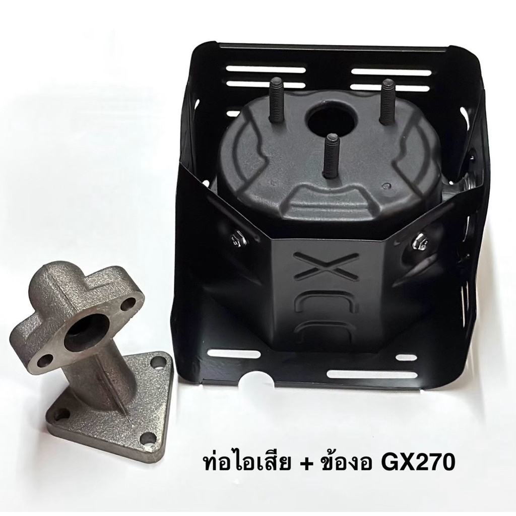 ท่อไอเสีย +ข้องอ เครื่องยนต์เบนซิน GX270(9HP) กับ GX390(13HP)