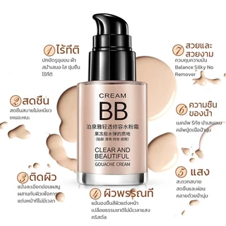 บีบีครีมรองพื้นกันน้ำสุดพลังง BB cream บีบีครีม 30MLปกปิดดีเยี่ย กันแดดกันน้ำกันเหงื่อ