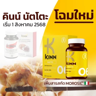 KINN NATTO คินน์ นัตโตะ [ เซต 4 กระปุก ราคาพิเศษ ]