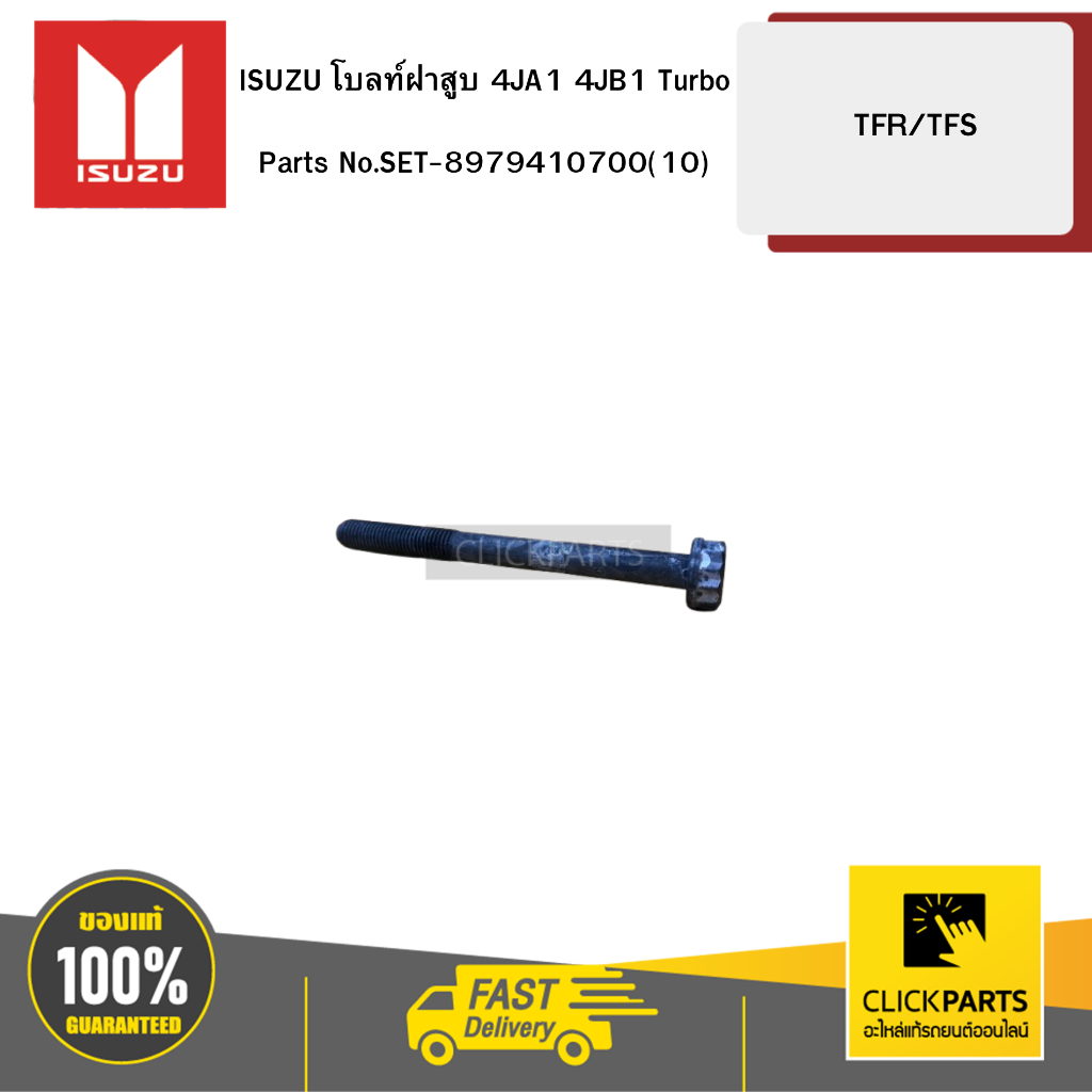 ISUZU โบลท์ฝาสูบ 4JA1 4JB1 Turbo TFR/TFS #SET-8979410700(10)