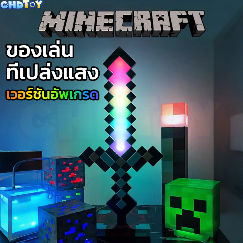 Minecraft ซีรีส์เรืองแสง✨ดาบเพชรสีรุ้ง 11 สี• ยาวิเศษ 15 สี • คบไฟ 4 โหมด • กุญแจคบไฟ📦ของสะสมต้องมี มายคราฟ ของเล่นเด็ก