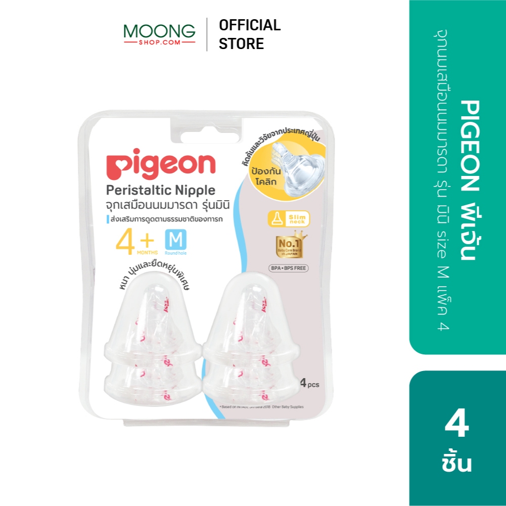 PIGEON พีเจ้น จุกนมเสมือนนมมารดา รุ่น มินิ size M แพ็ค 4