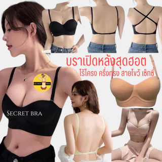 เสื้อใน sister hood 2566 บราไร้โครง บราเปิดหลัง สายไขว้ ครึ่งทรง เซ็กซี่อย่างมีคลาส