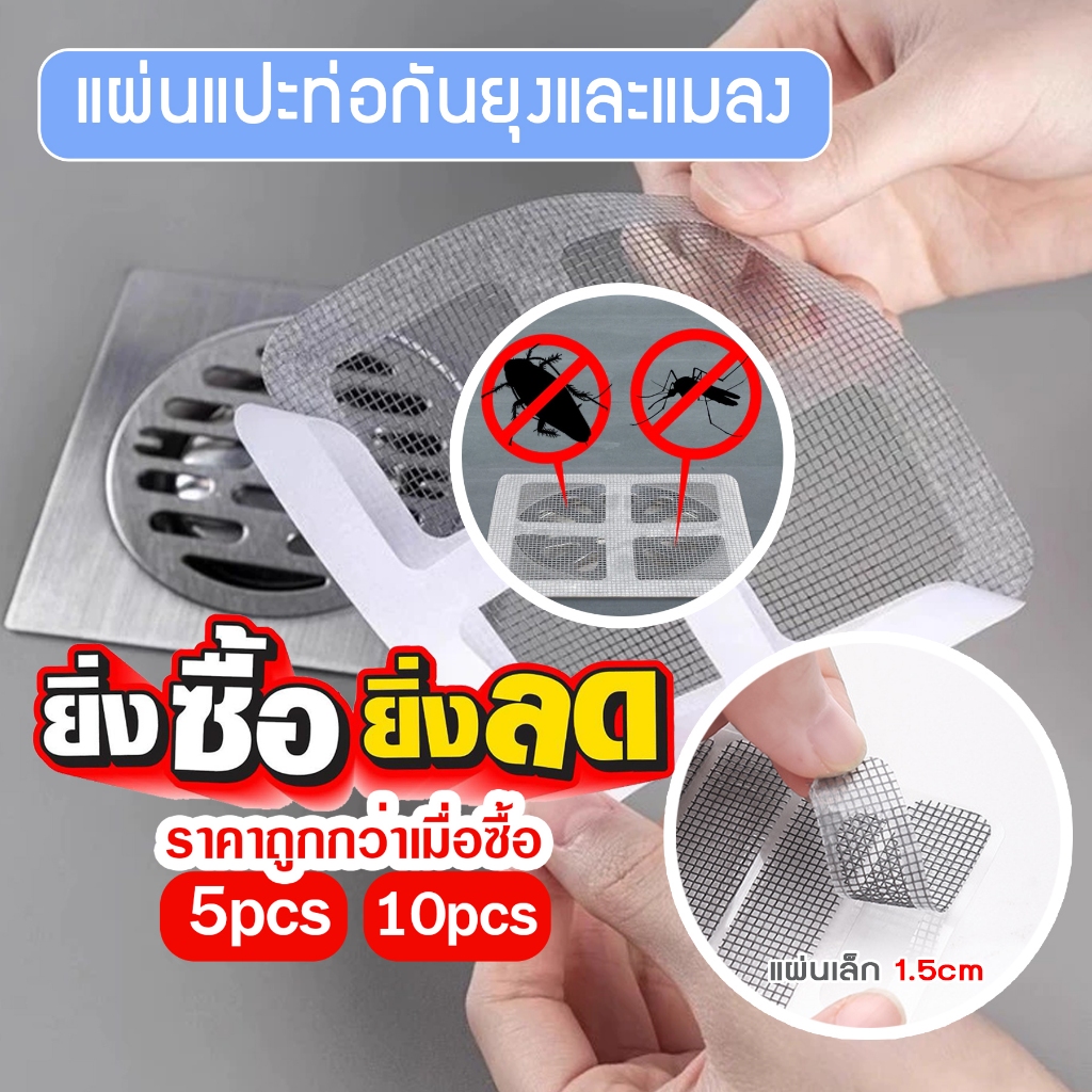 แผ่นแปะฝาท่อ ใช้งานง่ายแค่ติดบริเวณปากท่อ กันแมลงและเส้นผมลงท่อ A30