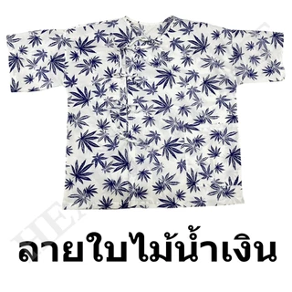 เสื้อผู้ป่วย ผูกหน้า (ไม่มีกางเกง)
