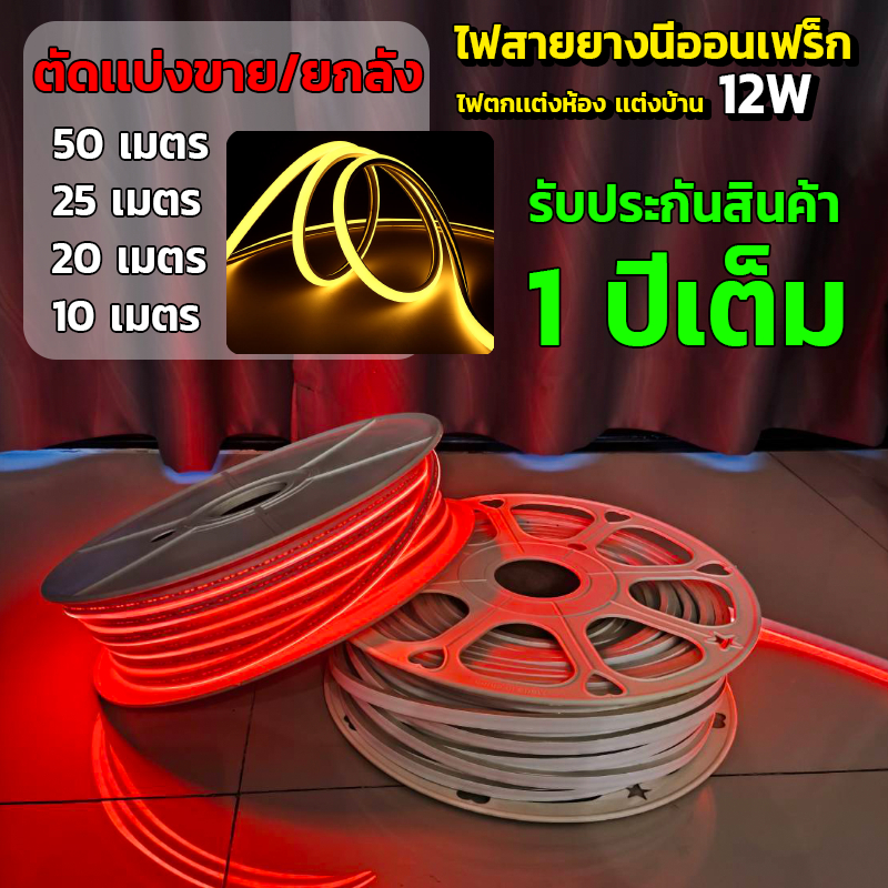 ไฟเส้นLED ไฟสายยาง 6มิล 12V Led Neon flex