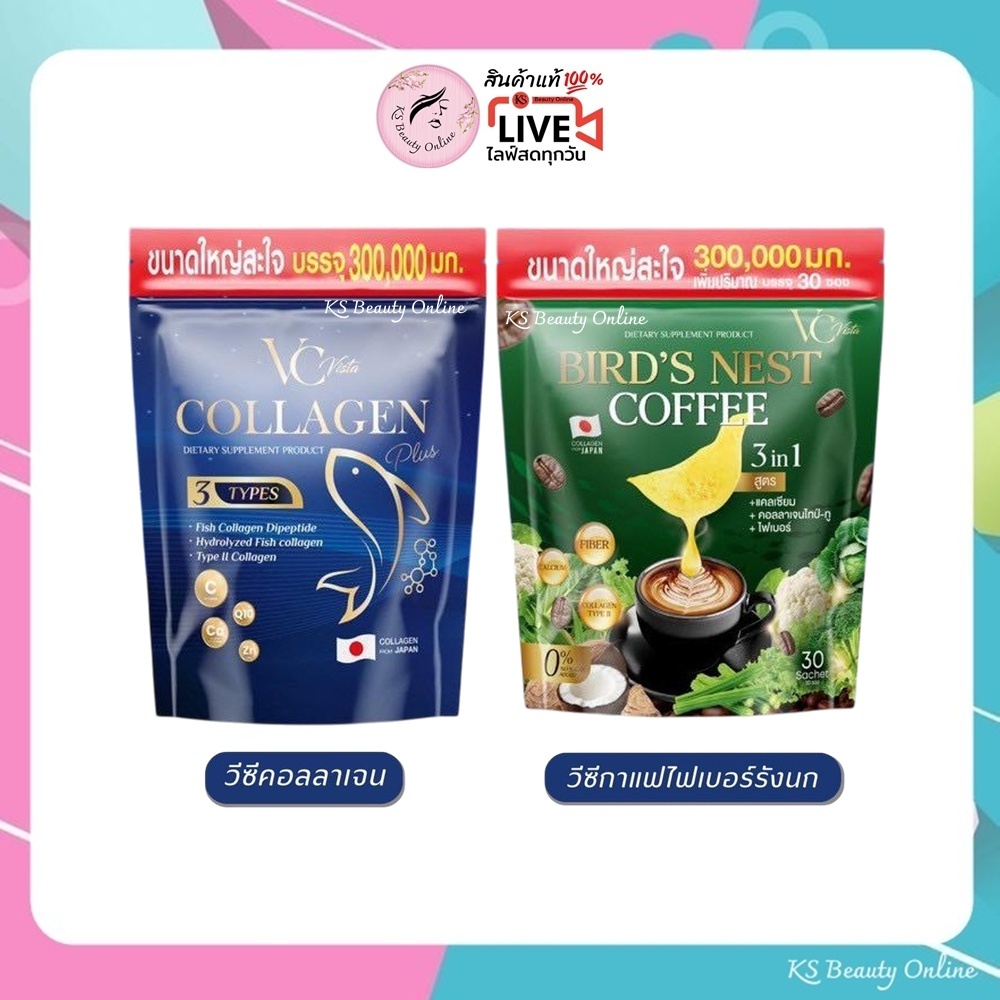 (1ห่อ) วีซีคอลลาเจน(ถุงรีฟิล) VC Collagen Plus / วีซีกาแฟไฟเบอร์รังนก VC Vista Bird's Nest Coffee
