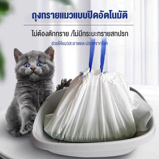 Trash Bag ถุงขยะห้องน้ำแมวอัตโนมัติ 1 ม้วน มี 20 ใบ หนาพิเศษ ถุงขยะ ถุงเก็บมูล ถุงขยะห้องน้ำ ถุงขยะสำหรับห้องน้ำแมว