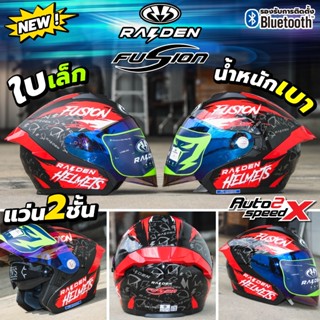 [ใช้โค้ดคุ้มลด 20%] หมวกกันน็อค RAIDEN FUSION OPEN FACE แว่น…
