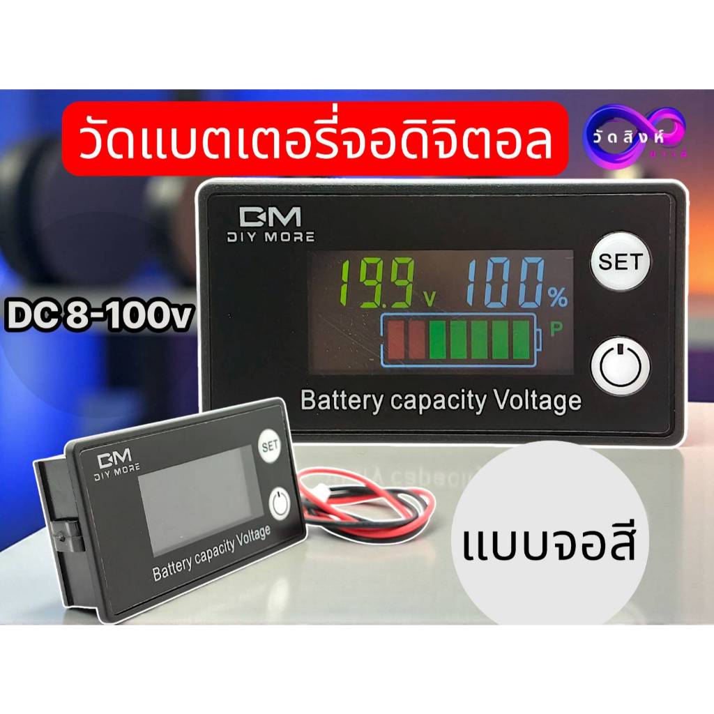 วัดแบตเตอรี่แบบจอดิจิตอลจอสี DC 8-100V การตั้งค่าช่วงแรงดันไฟฟ้าสูงและต่ำแบบกำหนดเอง: DC8-100V (NEW)