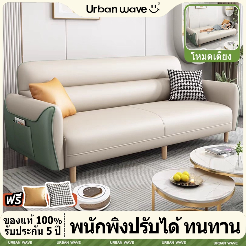 Urban wave  โซฟา โซฟาเบด พับนั่ง ปรับนอนเป็นเตียง เรียบสวย ง่ายต่อการจัดวาง ใช้หนังที่ทนทานต่อกรงเล็บแมว สีไม่ซีดง่าย