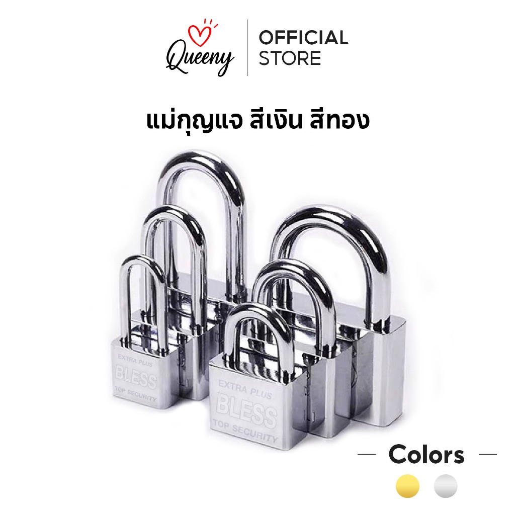 ปลีก/ส่ง ชุดกุญแจ BLESS ชุดแม่กุญแจเหล็กชุบแข็ง ระบบล๊อคลูกปืน 2 ข้าง ป้องกันกุญแจผี พร้อมส่งในไทย