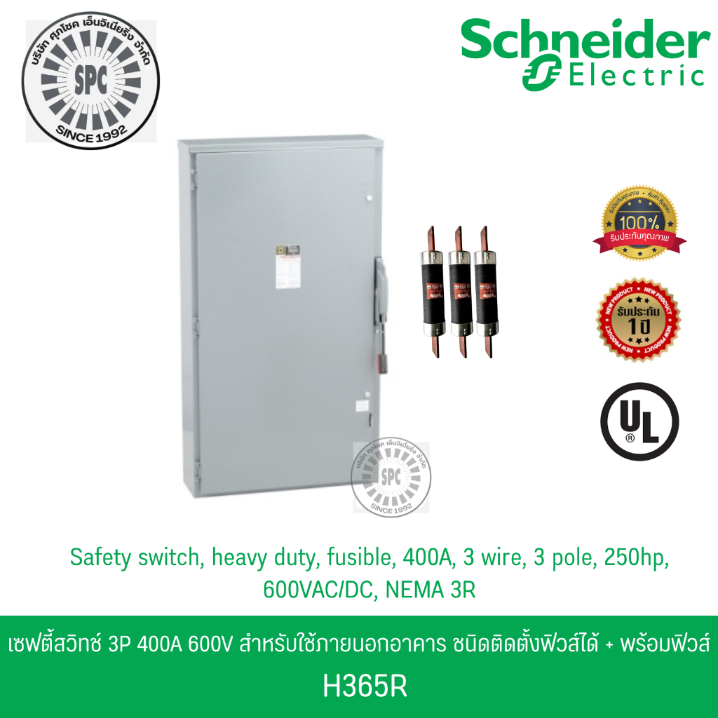 Schneider Safety Switch 400A 3P 600V เซฟตี้สวิตช์แบบติดตั้งฟิวส์ได้ ใช้ภายนอกอาคาร H365R พร้อมฟิวส์