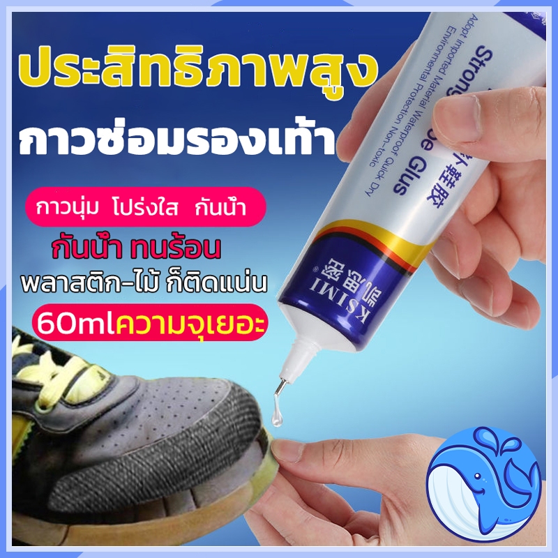 รองเท้าพิเศษสำหรับการซ่อมแซมรองเท้านำเข้ากาวยึดติดแน่นปลอดสารพิษและรสจืดกันน้ำไม่เจ็บรองเท้า