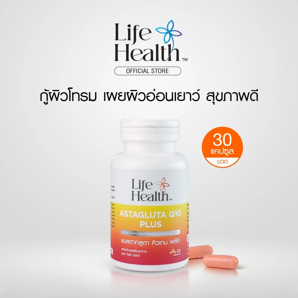 ASTAGLUTA Q10 PLUS แอสตากลูตา คิวเทน พลัส 1 ขวด