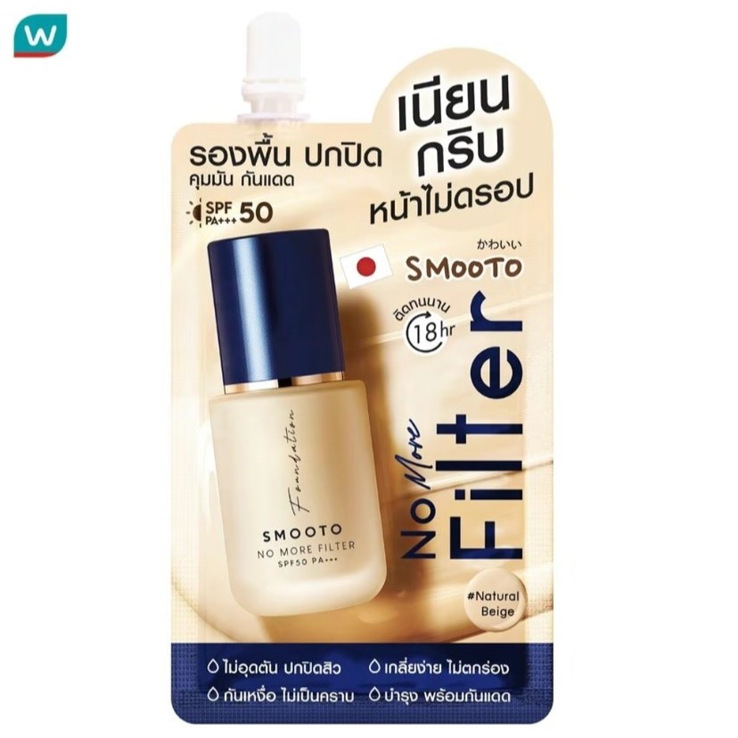 SMOOTO Official สมูทโตะ โน มอร์ ฟิลเตอร์ ฟาวเดชั่น SMT