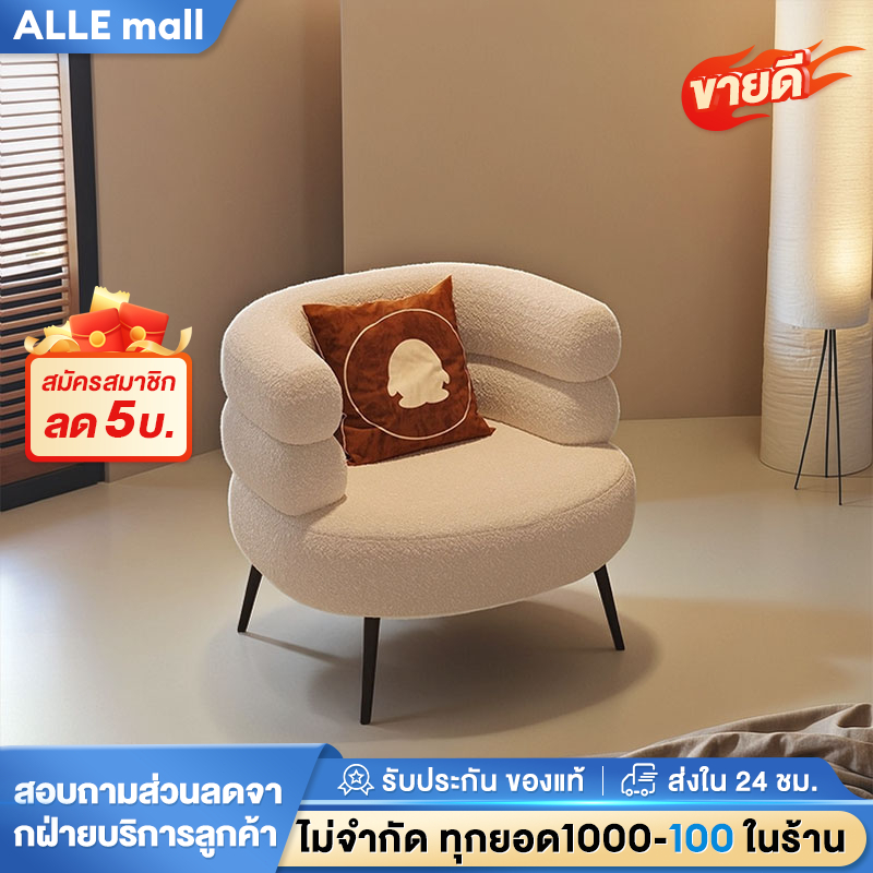 ALเก้าอี้โซฟา สไตล์มินินอล เก้าอี้ห้องนั่งเล่น เก้าอี้แต่งหน้า เบาะหนานุ่ม