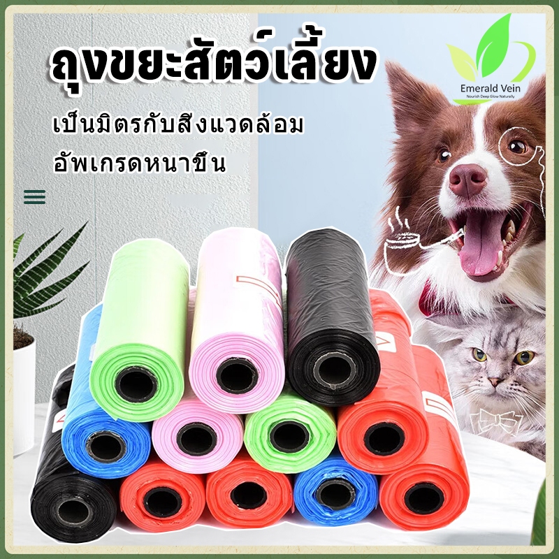 10 ม้วน ม้วนแทนได้ค่ะถุงเก็บมูลสัตว์เลี้ยง ถุงขยะสัตว์เลี้ยง ถุงเก็บมูลสัตว์เลี้ยงมีกลิ่นหอม ถุงเก็บอึหมา