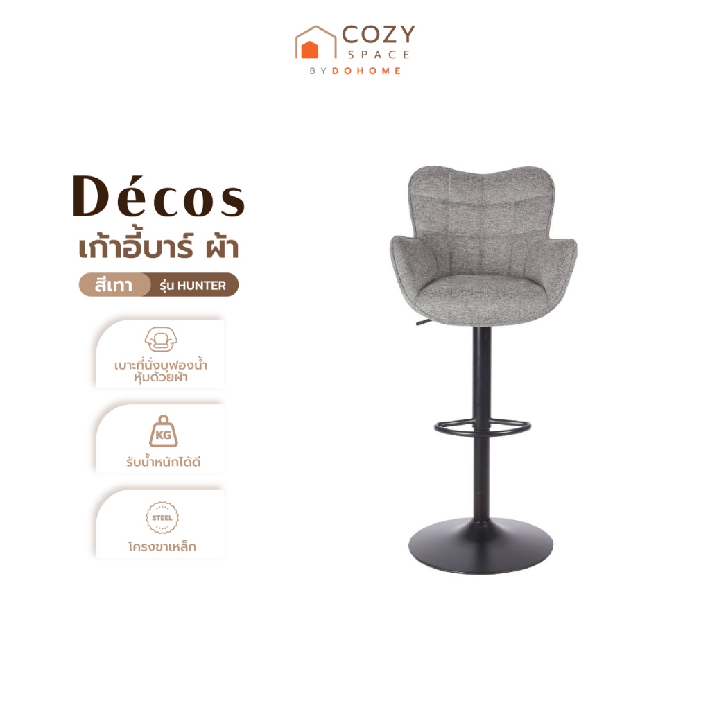 DECOS เก้าอี้บาร์ ผ้า รุ่น HUNTER สีเทา [ไม่รวมประกอบ] |AB|