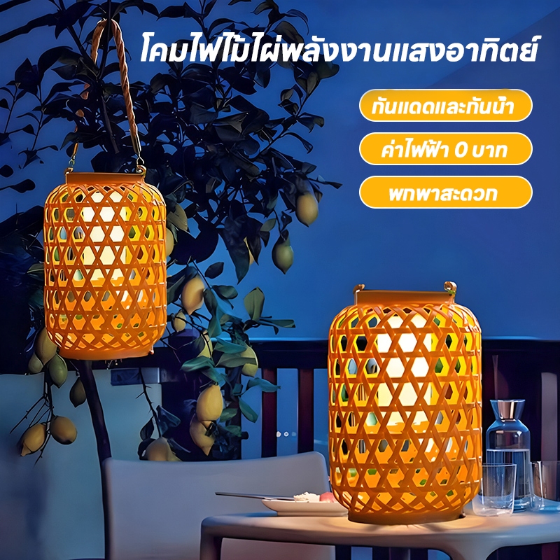 [พร้อมส่ง] ไม้ไผ่สานไฟ LED พลังงานแสงอาทิตย์โคมไฟกันน้ำวินเทจจี้ร้านอาหารแขวนไฟตกแต่งสวน