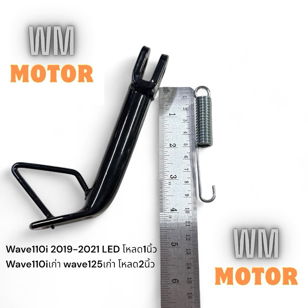 ขาตั้งโหลด ขาตั้งเดี่ยว เวฟ110ไอ wave110i 2019 - 2021 LED โหลด 2 นิ้ว ความยาว4นิ้ว