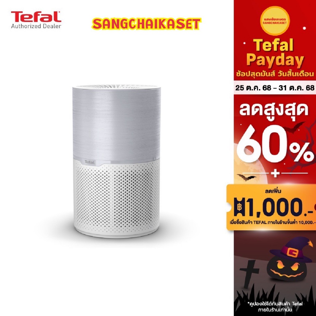 Tefal เครื่องฟอกอากาศ AIR PURE COMPACT รุ่น PT2210T0 (เหมาะสำหรับห้องขนาดสูงสุด 57 ตร.ม)