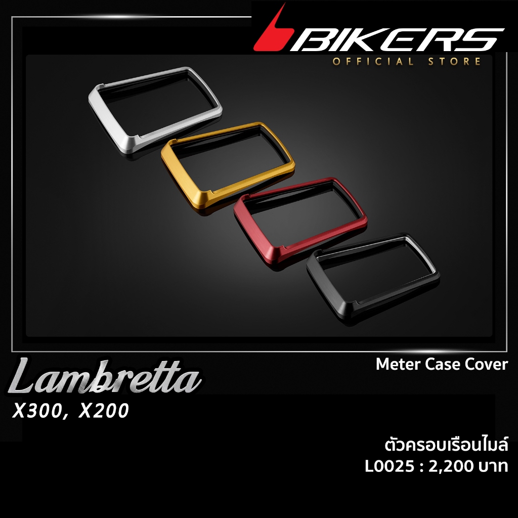 BIKERS ตัวครอบเรือนไมล์  - L0043 ใช้สำหรับรถจักรยานยนต์