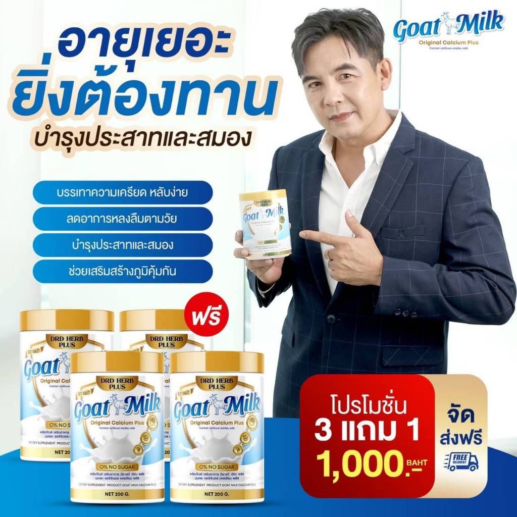 ส่งจากทม. แท้💯% แคลเซียมพลัส ผงชงดื่ม Goat Milk  ดีอาร์ดี นมแพะ DRD HERB PLUS  ไม่มีน้ำตาล ไม่มีไขมัน (1กระปุก200กรัม)