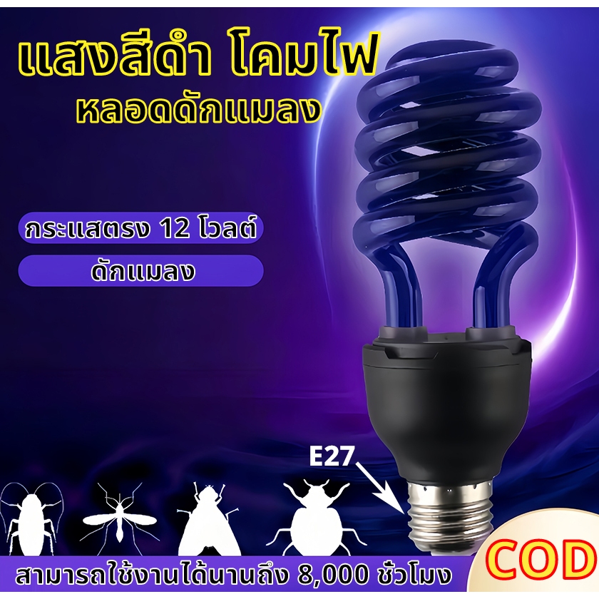 【HS】พร้อมส่ง ส่งจากไทย ไฟล่อแมลง 65W ไฟแบล็คไลท์ ไฟส่องสีม่วง ไฟดักยุง ไฟกลางคืน ไฟเกษตร ไฟประหยัดพลังงาน MR-726