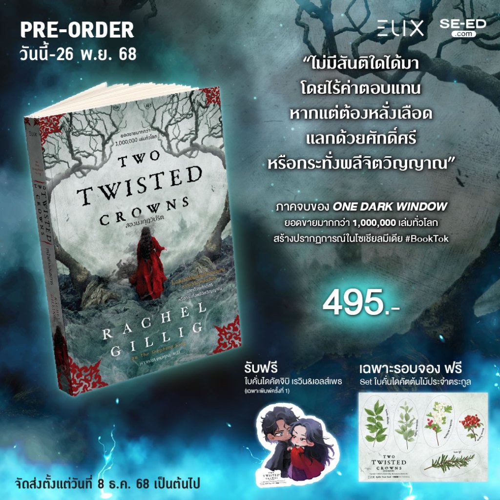 Bundanjai (หนังสือ) Two Twisted Crowns สองมงกุฎวิปริต (สินค้าสั่งจอง)