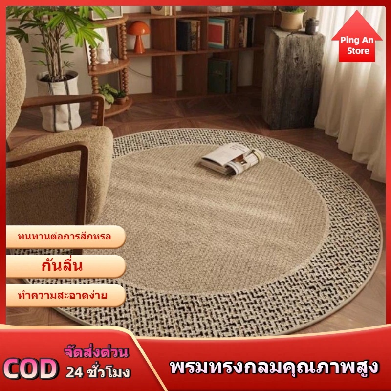 พรมทรงกลมสไตล์วินเทจคุณภาพสูง พรมเก้าอี้หมุน พรมห้องนั่งเล่น พรมกันลื่น พรมตกแต่งบ้านหรูหรา หนา ทนทาน [จัดส่งรวดเร็ว]