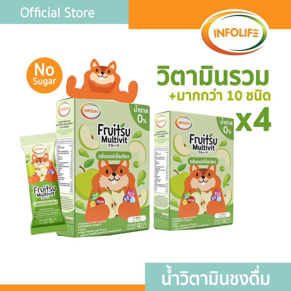 (4กล่อง24ซอง) อินโฟว์ไลฟ ฟรุตสึมัลติวิต วิตามินรวมชงดื่มเสริมธาตุเหล็ก ต้านหวัด และบำรุงสมอง รสแอปเปิ้ล สำหรับเด็กส่งฟรี