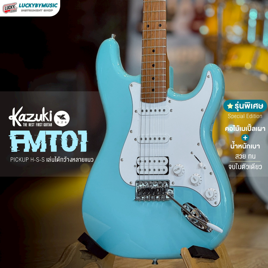 [โค้ดลด💖🔥]กีตาร์ไฟฟ้า Kazuki KZ FMT01/ST-111 - พร้อมส่ง
