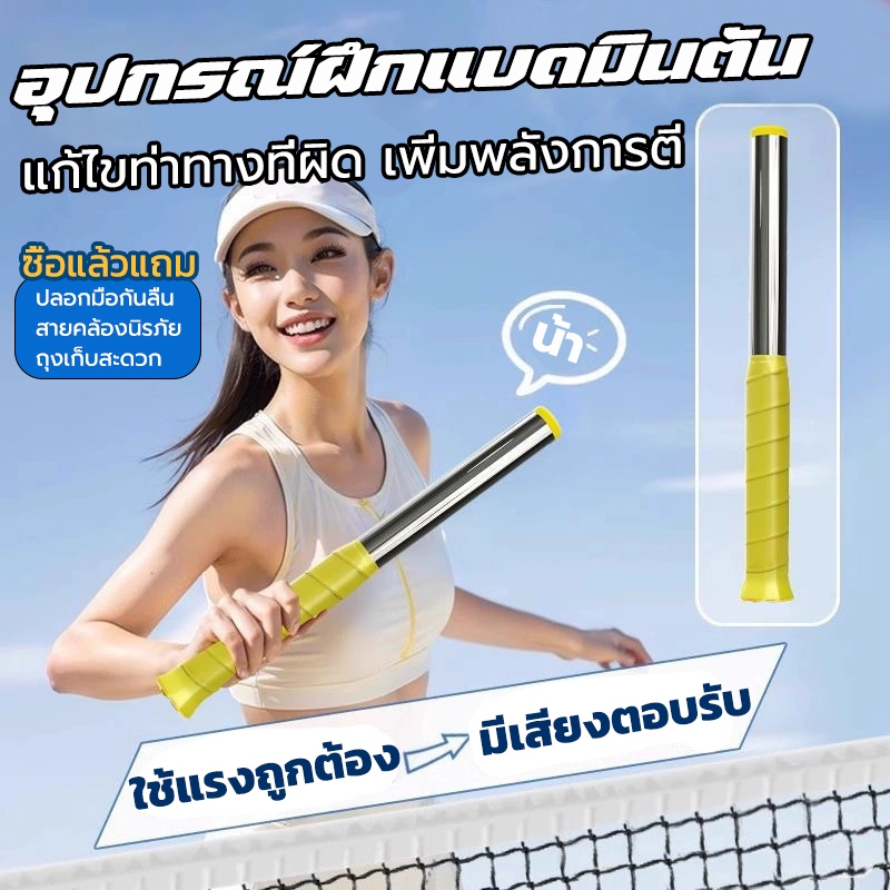 ส่งสินค้าจากไทย🏸ไม้แบดมินตัน Swing เครื่องมือเสริม เครื่องฝึกตีแบดมินตัน อุปกรณ์ฝึกสวิงไม้แบดมินตัน ง่ายต่อการพกพา