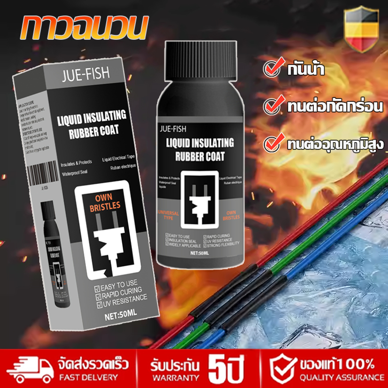 เทปพันสายไฟ/เทปฉนวนกันความร้อน แบบเจล กันน้ำ UV 50g ทนความร้อนสูง