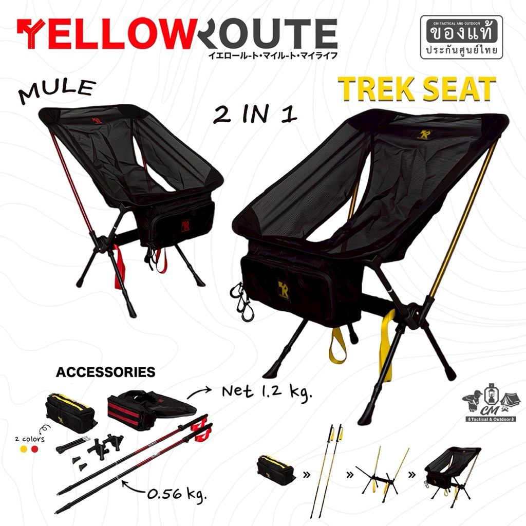 Yellow Route MULE Trek Seat 2IN1 ไม้เทรล ที่เป็นเก้าอี้ได้น้ำหนักเบา **มีรับประกัน 1 ปี**