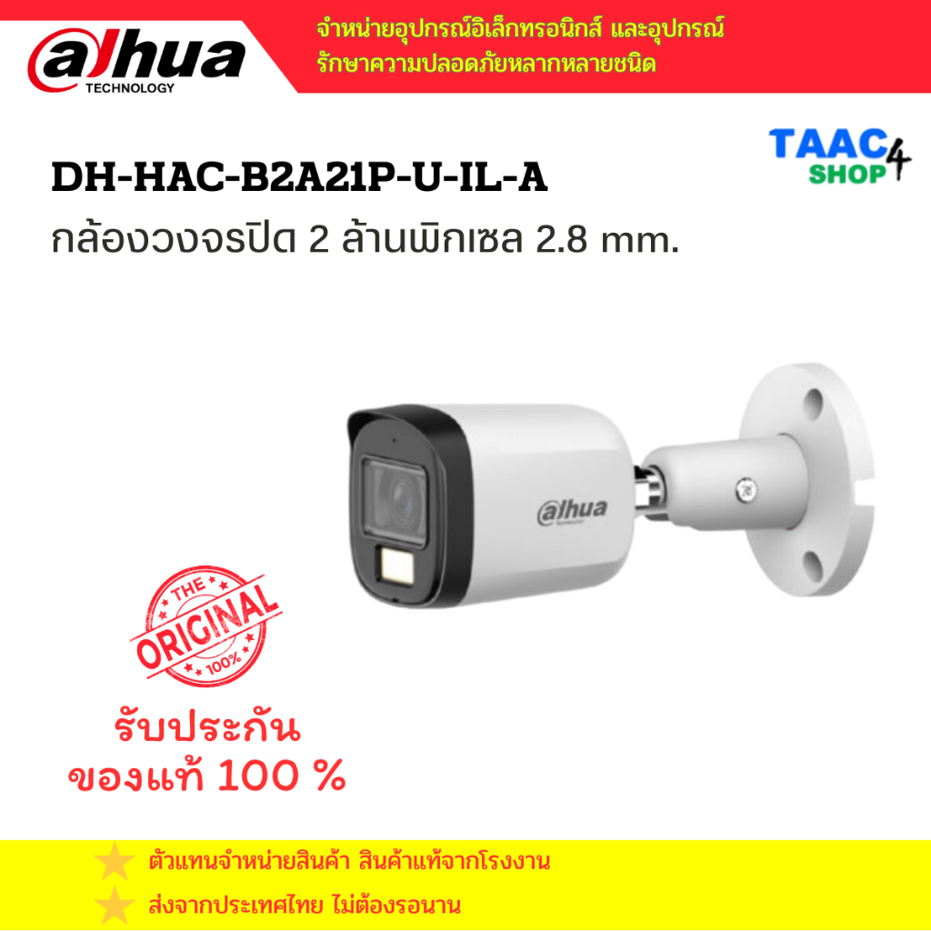DAHUA HAC-B2A21P-U-IL-A กล้องวงจรปิด 2 MP 2.8mm HD มีไมค์ในตัว