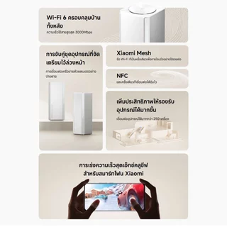 (NEW) Xiaomi Mesh System AX3000 NE｜Wi-Fi 6 ครอบคลุมบ้านทั้งหลัง｜การจับคู่ชุดอุปกรณ์ที่จัดเตรียมไว้ล่วงหน้า