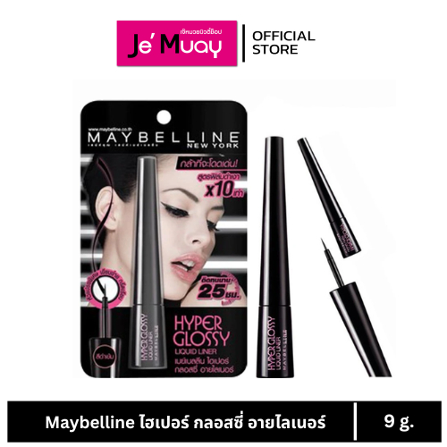 [อายไลเนอร์] Maybelline Hyper Glossy Liquid Liner เมย์เบลลีน ไฮเปอร์ กลอสซี่ อายไลเนอร์ #สีดำกันน้ำ ล้างออกง่าย [ของแท้]