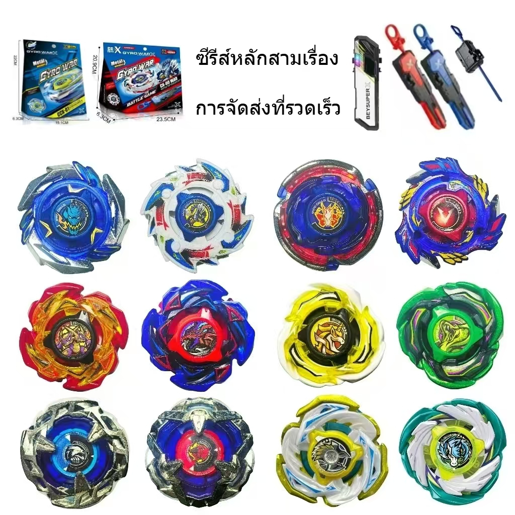 เบย์เบลด x CX-00 CX-07 CX-05 BX-01 CCX CX ของเล่นเด็ก เบย์เบลด ของเล่น บัดดี้ไฟท์ ของเล่นต่อสู้