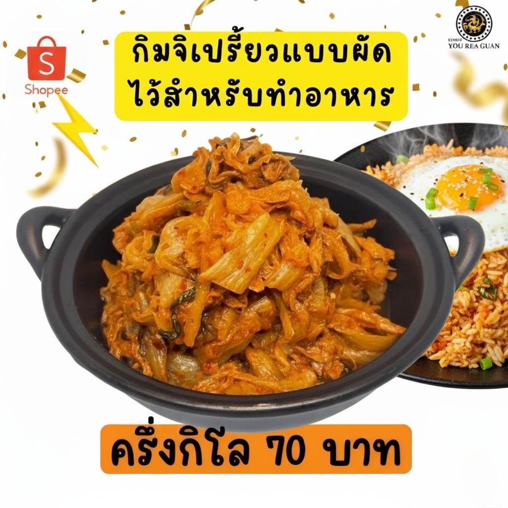 กิมจิผักกาดขาวผัด รสเปรี้ยว ไว้สำหรับปรุงอาหาร ผัดข้าว ทำแกง