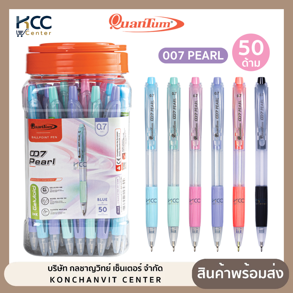 (ยกกระปุก/50 ด้าม) ปากกา ปากกาลูกลื่น Quantum ควอนตั้ม รุ่น 007 pearl หัว 0.7 มม. หมึกสีน้ำเงิน/แดง/ดำ