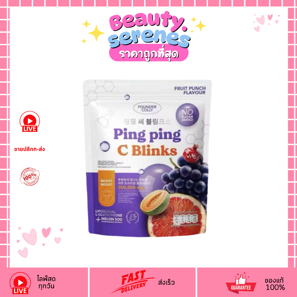 ฟาวเดอร์คอลลี่กลูต้าปิ๊งปิ๊ง Ping Ping C Blink Liposomal Gluta + CoQ10 + SOD Powder