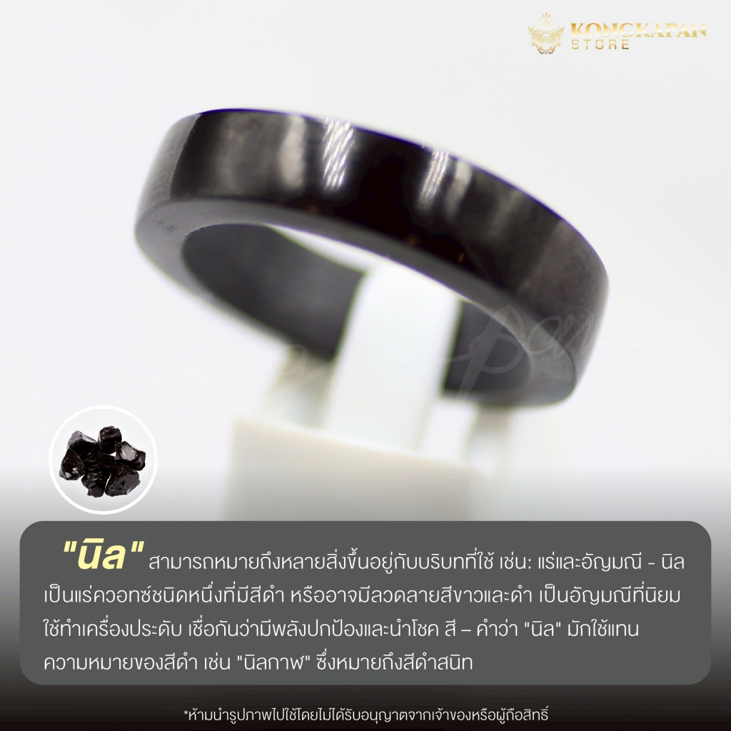 แหวนนิลจัตุร (Black Spinel) คนโบราณเชื่อว่า นิลเป็นหินป้องกันภัย ช่วยปัดเป่าสิ่งไม่ดี ราคา ถูกที่สุด ดีลบีเคเค แกลเลอรีภาพที่ 2