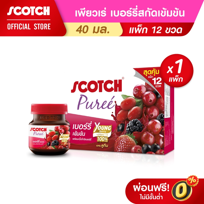 Scotch สก๊อต เพียวเร่ เบอร์รี่สูตรใหม่ เพิ่มยังเบอร์รี่ 40 มล. (แพ็ก 12 ขวด) จำนวน 1 แพ็ก (บำรุงสายตา)