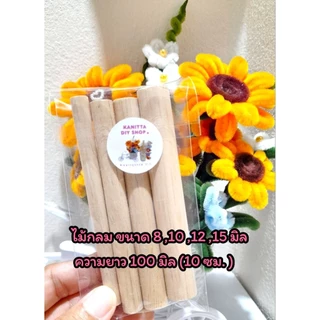 ไม้พันกลีบดอกลวดกำมะหยี่ 1 ชุด(4ชิ้น) มีให้เลือก 8 ขนาด พร้อมส่งไม่ต้องรอ ไม้พันดอกเดซี่